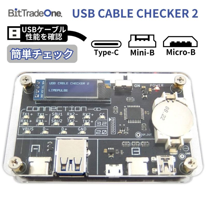 ケーブルチェッカー 2 USB ケーブル の性能を確認できる ツール BitTradeOne USB CABLE CHECKER 2 (メール便) : ADUSBCIM