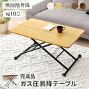 新品 昇降テーブル リフティングテーブル | 幅101cm ガス圧式 高さ調整無段階 | 省スペース で テレワーク や 作業 に 最適 | 完成品 キャスター付き | 耐荷重15kg | 萩原 | ナチュラル / ブラウン他 | 型番 : HAGI-DT101