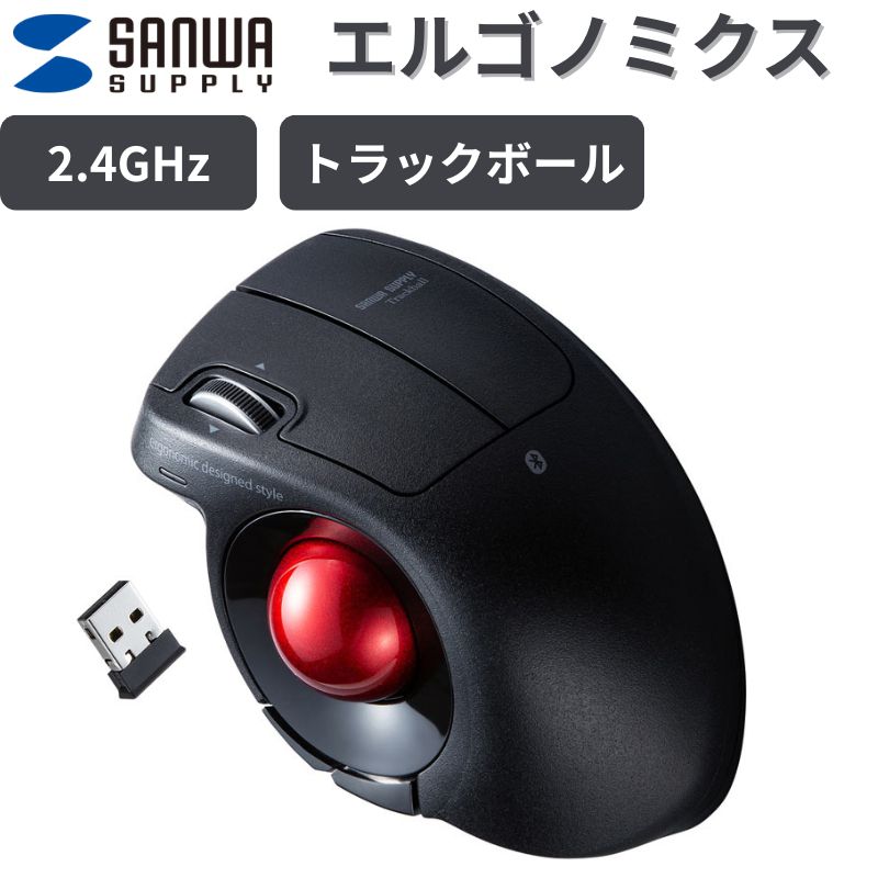 サンワサプライ ワイヤレス エルゴトラックボールマウス MA-WTB178BK 5ボタン 静音スイッチ 34mmボール 4段階 DPI切替 手首負担軽減 PS5対応