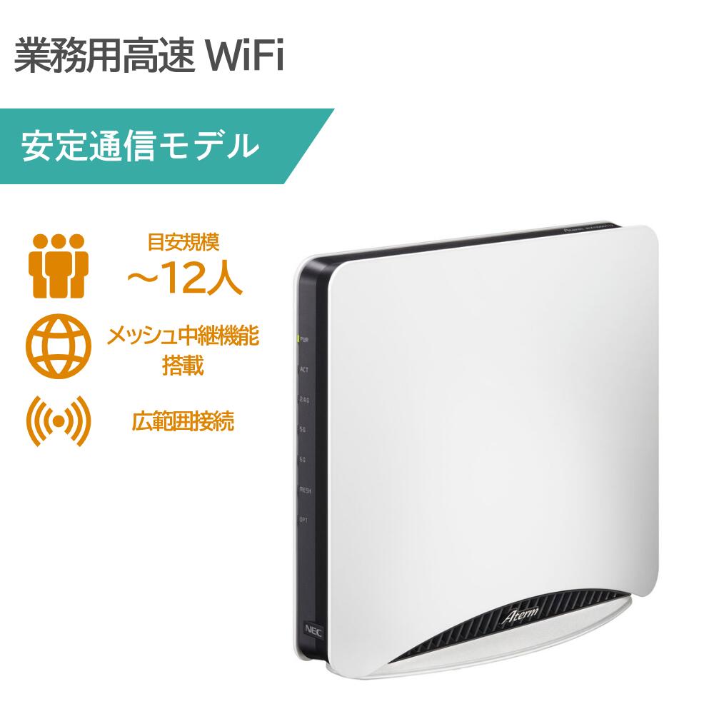 無線LANルーター NEC Aterm ( エーターム ) PA-WX11000T12 Wi-Fi6E ルーター トライバンド 高速通信 高速 安定 通信 10Gbps対応 法人向け オフィス 無線LAN 安定接続