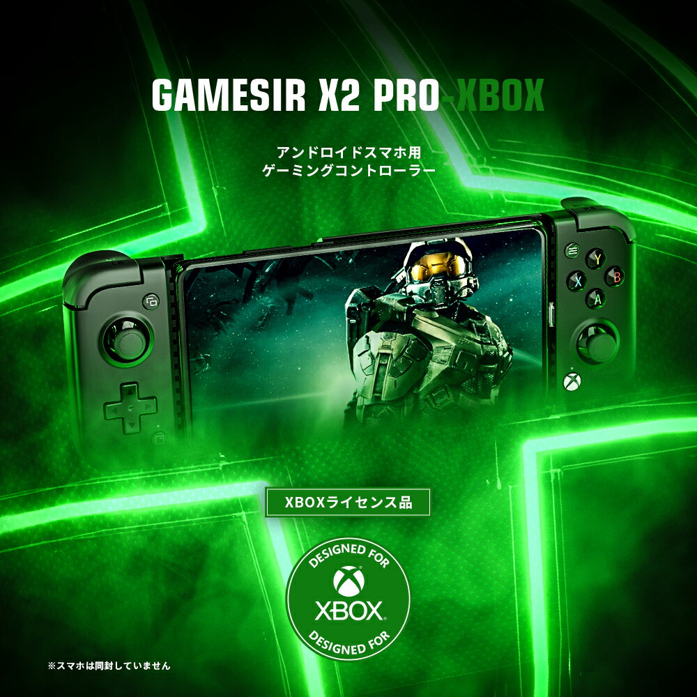 【 あす楽 】 スマホ コントローラー GameSir X2 Pro ブラック Type-C Android スマホ用 ゲームコントローラー 背面ボタン ボタン配置 カスタマイズ USB-C ワイヤレス モバイル グリップサポート クラウドゲーム ( PS Remote XBox Game Pass Amazon luna Steam LINK) 対応