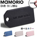 MAMORIO 紛失防止 タグ 探し物トラッカー スマートトラッカー MAMORIO 正規品 第3世代 マモリオ お守り 落とし物 や 忘れ物 防止 スマホ スマートフォン AirTag の様な 探し物 発見器 ペット 子供 にも 【メール便】 MAM-003