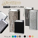 【11月限定特別クーポン配布中】携帯灰皿 選べる2サイズ カラビナ付き おしゃれ 大容量 小型 軽量 フタ付き 密閉 臭わない 吸い殻入れ 携帯用 灰皿 ポケット灰皿 金属製 喫煙グッズ アッシュトレイ メンズ レディース プレゼント ギフト 送料無料