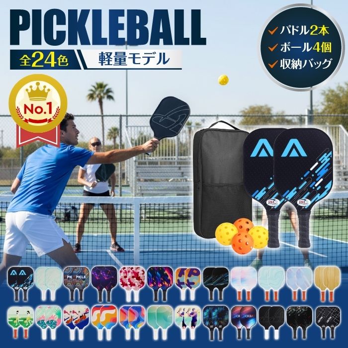 ＼楽天ランキング1位／ピックルボール パドル セット 軽量 上級者 中級者 初心者 ラケット×2 ボール×4 ..