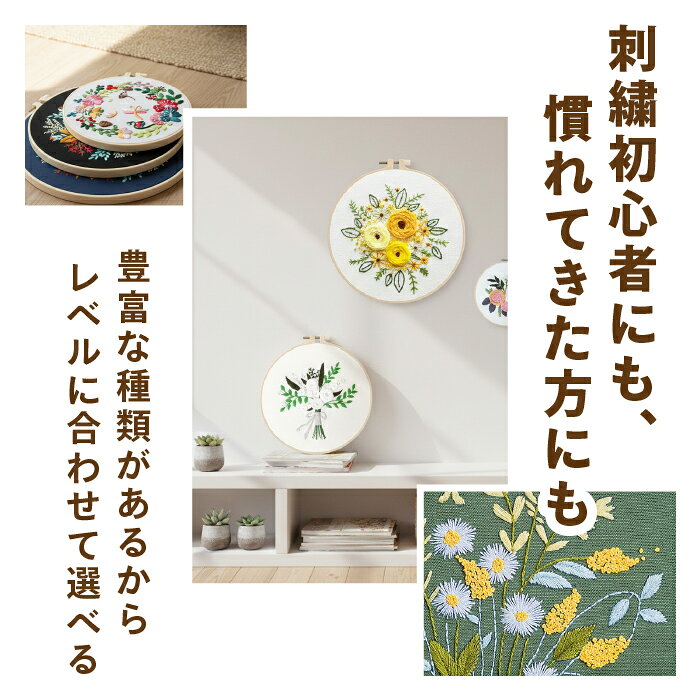 刺繍キット 初心者向け 手芸キット 刺繍セット 花 ボタニカル 刺しゅうキット 初心者セット 刺繍枠 刺繍糸 材料セット スターターキット 手作りキット 大人向け 大人 高齢者 趣味 老人 レクリエーション 室内 簡単 練習 北欧 おしゃれ かわいい 日本語説明書付き 送料無料
