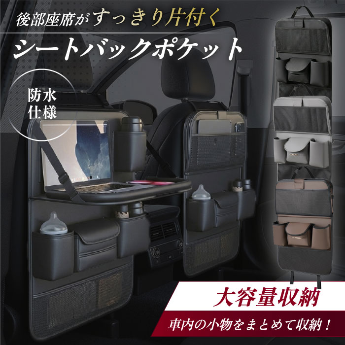 【収納アドバイザーが監修】シートバックポケット 車 車内 テーブル 付き 収納 ポケット 後部座席 大容量 カー用品 …