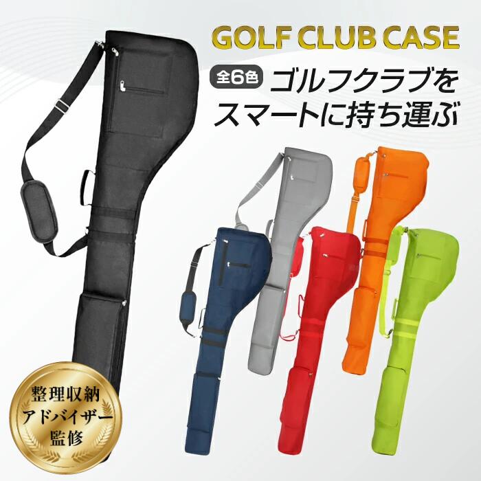 【整理収納アドバイザーが監修】送料無料 軽量 ゴルフ クラブケース 練習用 大容量 8本以上収納 3ポケット ゴルフバッグ ゴルフケース ソフトケース 打ちっ放し ゴルフクラブケース キャディバッグ メンズ レディース 男女兼用 折りたたみ 5色 撥水