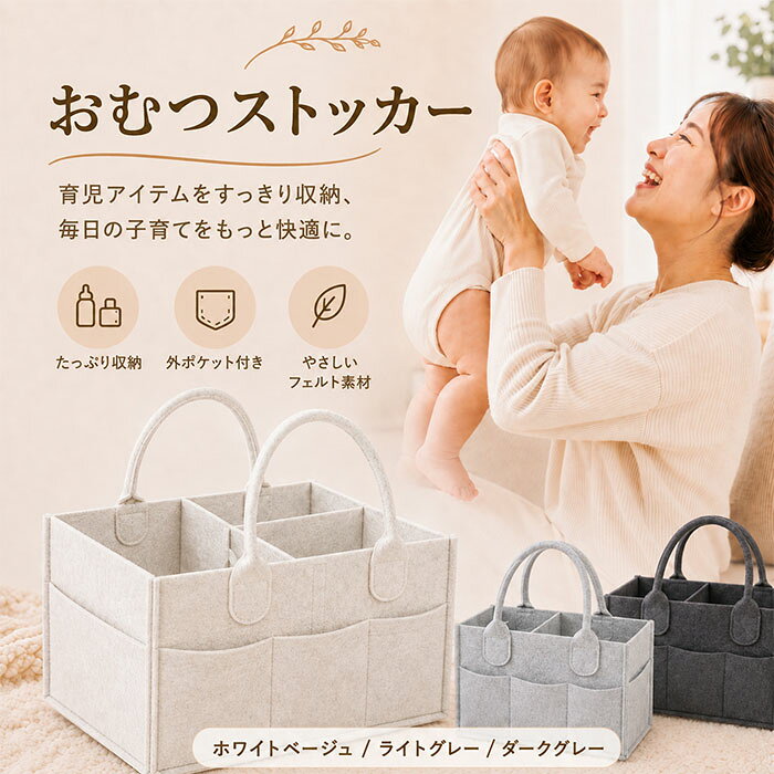 おむつストッカー おむつ 収納 おむつバッグ 大容量 ベビー用品 収納ボックス 持ち運び 仕切り サイドポケット オムツストッカー おむつ入れ 折りたたみ 小物入れ 出産準備 赤ちゃん 出産祝い かわいい おしゃれ 送料無料
