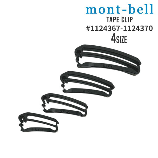 全て新品・正規品 モンベル mont-bell テープクリップ 1124367 1124368 1124369 1124370 メンズ レディース アウトドア キャンプ 山登り ハイキング 新作 グッズ 全て新品・正規品 モンベル mont-bell テープクリップ 1124367 1124368 1124369 1124370 メンズ レディース アウトドア キャンプ 山登り ハイキング 新作 グッズ