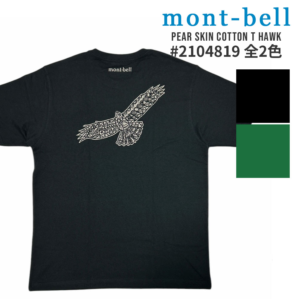 全て新品・正規品 モンベル mont-bell ペアスキンコットン T タカ Tシャツ 2104819 メンズ アウトドア キャンプ 山登り ハイキング 新作 半袖Tシャツ