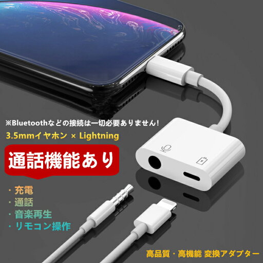 【通話可能 イヤホン変換アダプタの決定版】iPhone14 イヤホン 変換アダプター 3.5mm×Lightning 2in1 充電ケーブル iPhone11 iPhone12 iPhone13 min Pro Max 変換ケーブル iPhone SE3 XR XS 87 iPad 音楽 充電 通話 リモコン 高品質高性能版 最新ios 【通話可能 イヤホン変換アダプタの決定版】iPhone14 イヤホン 変換アダプター 3.5mm×Lightning 2in1 充電ケーブル iPhone11 iPhone12 iPhone13 min Pro Max 変換ケーブル iPhone SE3 XR XS 87 iPad 音楽 充電 通話 リモコン 高品質高性能版 最新ios