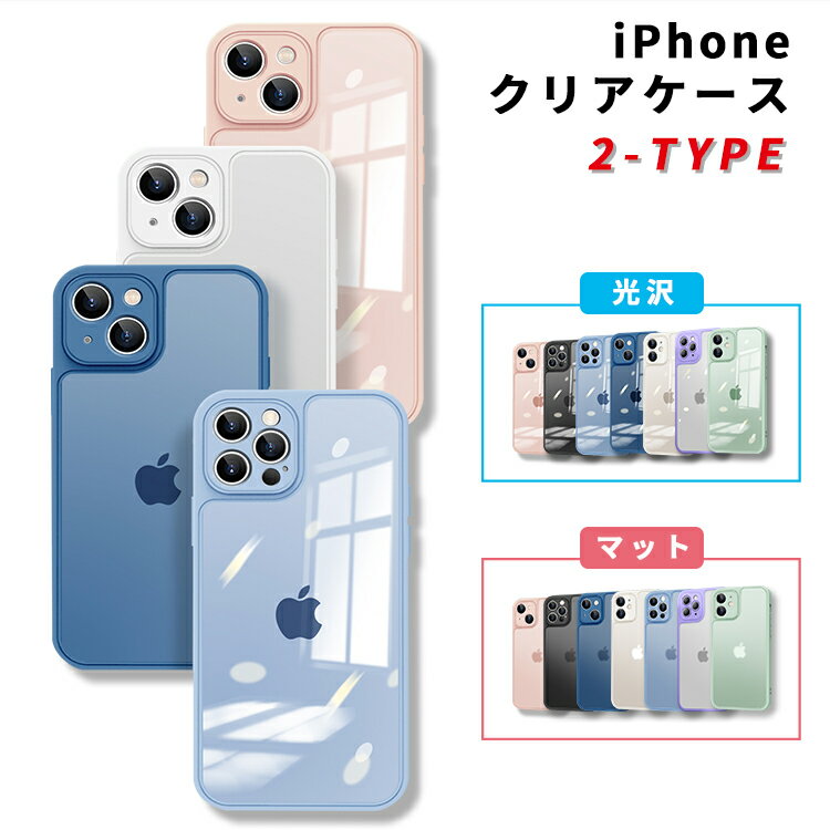 【光沢/マット】iPhone17 ケース iPhone17e ケース iPhone16e iPhone15 iPhone16 ケース iPhone12 iPhone13 mini iPhone14 ケース iPhone11 iPhone 17 Pro Max Air Plus SE3 iPhoneケース スマホケース クリア カバー 軽量 薄型 かわいい 韓国 人気