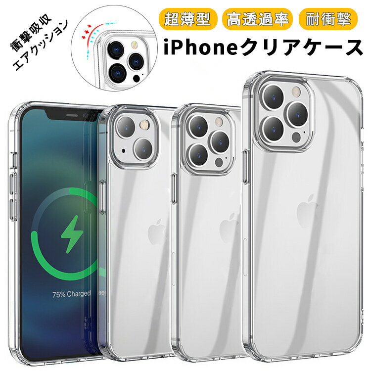 【滑り止め加工】iPhone17 ケース iPhone17e ケース iPhone16 iPhone16e ケース iPhone14 iPhone15 ケース iPhone11 iPhone12 iPhone13 mini ケース iPhoneケース スマホケース クリア iPhone17 Pro Max Plus Air SE3 ケース カバー 薄型 耐衝撃
