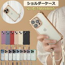 スマホショルダー iPhone16 ケース iPhone16e ケース iPhone14 iPhone15 ケース iPhone11 iPhone12 iPhone13 ケース クリア iPhone SE 第3世代 16 Pro Max Plus SE3 iPhoneケース スマホケース ショルダー タイプ ストラップ 紐 かわいい韓国カバー