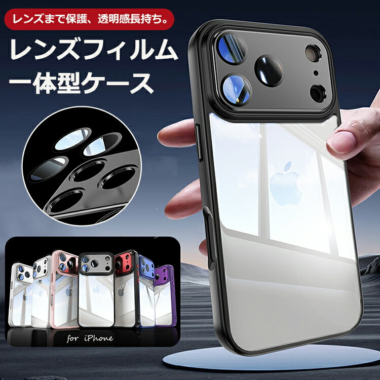 【大感謝祭10%OFF+P2倍 レンズまで覆う】iPhone17 ケース iPhone17Pro ケース iPhone16e ケース iPhone16 ケース iPhone14 iPhone15 ケース iPhone12 iPhone13 ケース iPhone17 Air Pro Max iPhoneケース クリア スマホケース カバー 透明 耐衝撃 かわいい 韓国 おしゃれ