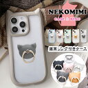 【猫耳ケース リング付き】iPhone16e ケース iPhone16 ケース iPhone14 iPhone15 ケース iPhone11 iPhone12 iPhone13 ケース クリア iPhone 16 Pro Max Plus ケース iPhoneケース スマホケース カバー ねこみみ 猫ケース おしゃれ かわいい 韓国