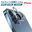 iPhone16e カメラカバー iPhone16 カメラフィルム iPhone15 カメラ保護 iPhone16 Pro Max Plus iPhone14 レンズカバー iPhone13 mini カメラ レンズ 保護フィルム 強化ガラスフィルム9H カメラレンズ保護フィルム レンズフィルム 背面カメラカバー クリア