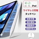 【磁気吸着充電式/傾き感知/残量表示】タッチペン iPad ペンシル ワイヤレス充電 スタイラスペン 極細 iPad Air5 Air4 mini6 iPad ...