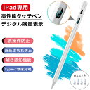 【傾き感知/デジタル残量表示】タッチペン iPad ペンシル 極細 スタイラスペン iPad A16 第11世代 10 9 8 76 iPad Air Pro ...