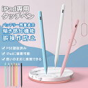 【残量表示/傾き感知/誤操作防止】タッチペン iPad ペンシル スタイラスペン 極細ペン先 Type-C充電 iPad A16 第11世代 9 8 7 6 第...