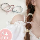 R-3 パールヘアゴム4本 セット パール 大人っぽい パールゴム おしゃれ かわいい 大人 シンプル キッズ 子供 女の子 子ども 娘 お揃い 可愛い ビジュ...