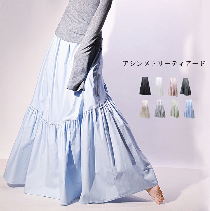 Rakuten - ティアードスカート ロングスカート レディース 春 夏 秋 スカート ボトムス かわいい オシャレ ティアード カジュアル ゆったり フレアスカート 韓国ファッション【送料無料】