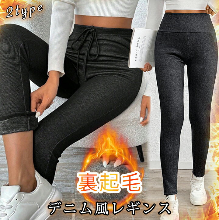 【1点1,980円！クーポン利用で】デニム風レギンス 選べる2タイプ レギンス 美脚 レディース オシャレ セクシー キュート