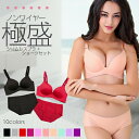 ノンワイヤーなのにしっかり盛れる シームレスブラ+ショーツセット ブラジャー ショーツ 補正下着 寄せ上げ バーゲン【送料無料】