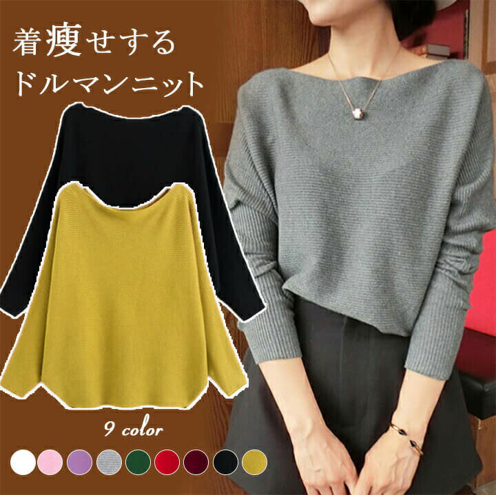 2A40 リブドルマンニット 横リブニットトップス セーター ドルマンニット リブニット ボートネック 長袖 トップス カットソー ドルマンスリーブ レディース おしゃれ 無地【送料無料】のサムネイル