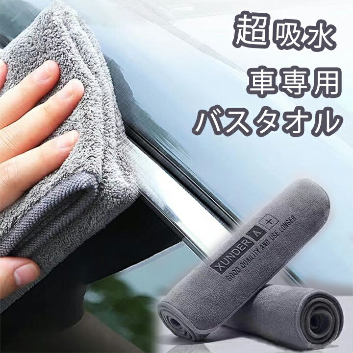 1B23 洗車タオル マイクロファイバー 車のバスタオル 選べる3サイズ 3枚セット 洗車クロス 車 洗車 吸水 タオル カーシャンプー タオル 吸水クロス 洗...