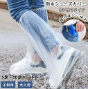 3AC防水シューズカバー レイン シューズカバー子供用 大人用 5足 10足 防水 靴カバー 使い捨てタイプロング 雨用 使い捨て 靴 レインシューズ 雨の 日...