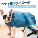 ペット ドライヤー 犬猫用乾燥服 ドライヤー ペット用 速乾 スーツ ペット 犬 猫 ペットのドライヤー ボックス 風呂上がり シャンプー後 おうちシャンプー 水遊び 川遊び プール ジャケット風ドライヤー 短時間で乾 燥送料無料