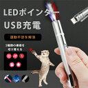 ■ 1K 猫 おもちゃ 猫 ポインター USB充電 ライト 緊急懷中電灯 猫用おもちゃ 3in1多機能 LED 一人遊び LEDポインター ストレス解消 運動不...