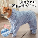 猫犬用バスタオル 超吸水性タオル ペット用バスローブ 乾燥用バスタオル 速乾性タオ 室内入浴ペット用 超吸収性 猫ベッド 犬 猫 ペット用品 送料無料