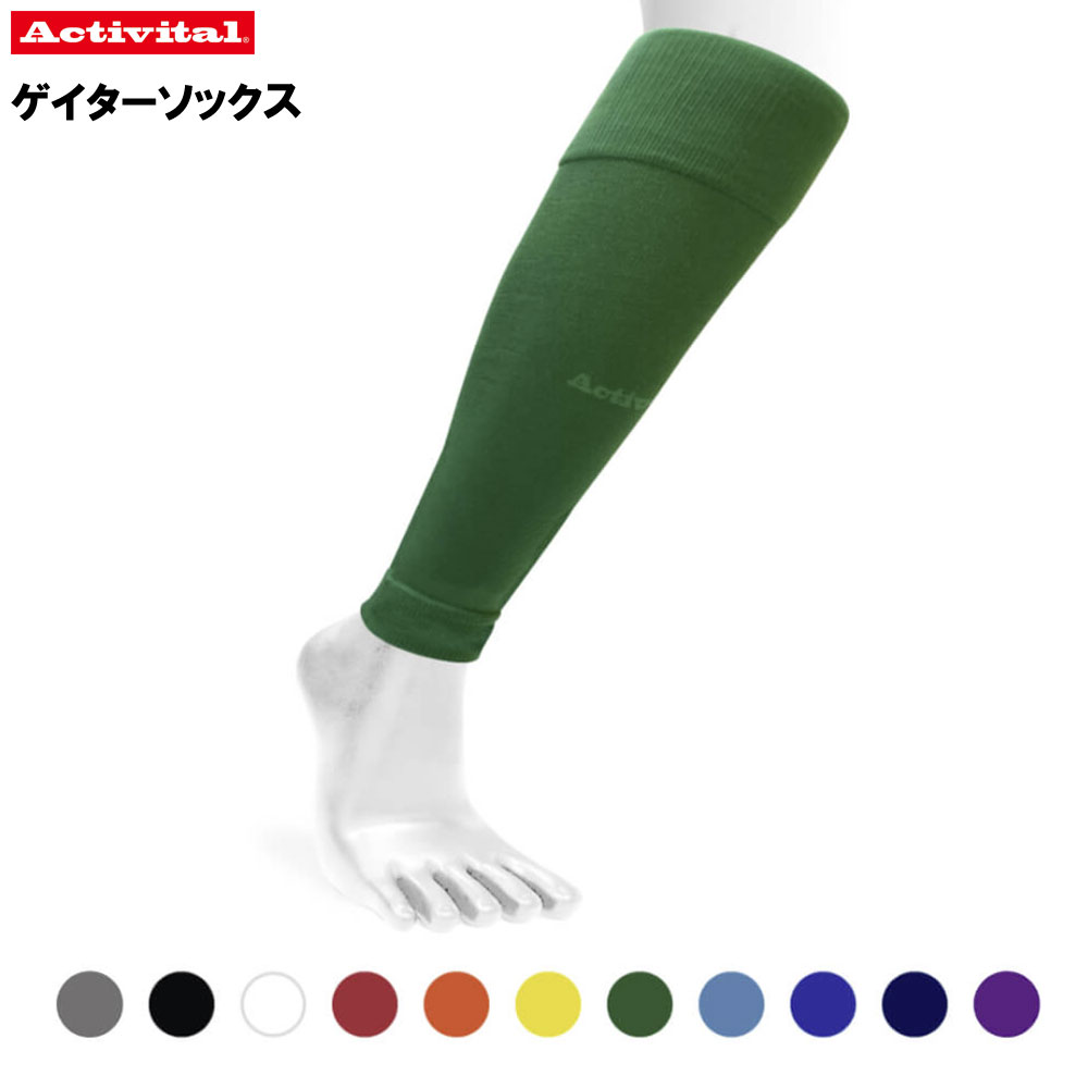 ゆうパケット便対応 アクティバイタル ゲイターソックス（Activital Gaiter Socks ...