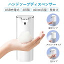 ソープディスペンサー 泡 オート ハンドソープディスペンサー自動 ハンドソープと食器洗剤の泡ディスペンサー 洗浄モード機能 泡調節4段階 400ml USB充電式 壁掛け 半透明ボトル 高感度センサー ノータッチ