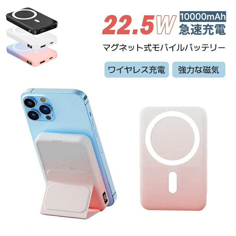 モバイルバッテリー マグネット式ワイヤレス充電対応 10000mAh コンパクトモバイルバッテリー 携帯バッテリー 軽量 急速充電 Lightning/TYPE-C/ Micro USBA 出力 スマホ充電器 iPhone対応 大容量モバイルバッテリー 防災グッズ 補助充電器 PSE認証取得 超軽量 大容量