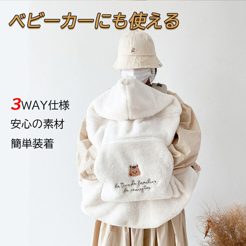 抱っこ紐 ケープ 防寒 ベビーカー 防寒ケープ ベビー 抱っこひも 冬 抱っこ紐 防寒 ケープ 冬 秋 秋冬 くま マルチケープ ベビーケープ 可愛い ベビーカー 抱っこひも お出かけ 赤ちゃんの出産祝い
