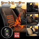 シートヒーター 助手席&運転席 電熱シート 12V専用 二人掛け 助手席 カー用品 車用品 シガーソケット 温度調節 車用 シートカバー 暖房 滑り止め ホット...