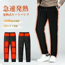 電熱パンツ ヒーターパンツ 加熱パンツ 電熱ズボン ヒーターズボン 前後10箇所発熱 usb給電式 速暖 バイク ヒーターパンツ メンズ レディース 裏起毛 日...
