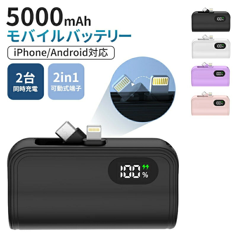 モバイルバッテリー 軽量 小型 ワイヤレス 充電 急速 全機種対応 iPhone Lightning type-c 一体型 2台..