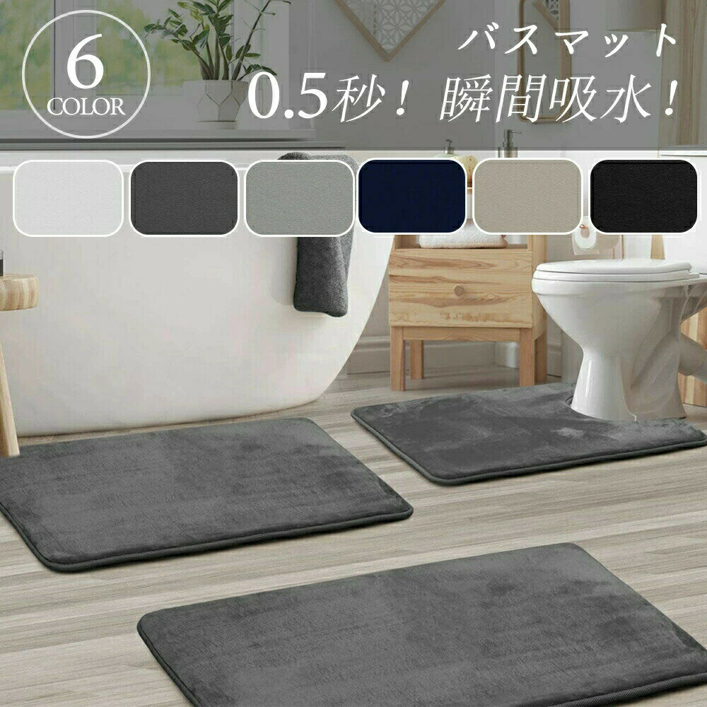 バスマット 足拭きマット 足ふきマット お風呂マット 水切りマット 速乾 吸水 おしゃれ 可愛い かわいい 北欧 お祝い 贈り物 内祝 新築祝