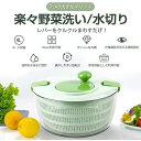 サラダスピナー コンパクト 野菜水切り器 回転式 野菜 サラダ 果物 水切り器 野菜水切り器