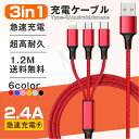 日用雑貨NEWPRODUCT 新生活用品 3in1 充電ケーブル 色ランダム iPhone16 iPhone15 Type-C Micro USB iOS/Micro 急速充電 3台同時充電 1本3役 急速充電 コード バッテリー 携帯ケーブル ケーブル 充電器 タイプc 充電 充電コード usbケーブル