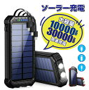 日用雑貨NEWPRODUCT 新生活用品 ソーラーモバイルバッテリー 大容量 モバイルバッテリー 10000mAh&30000mAh ソーラーチャージャー 4台同時充電 蓄電 IPX7防水 高輝度 LEDライト付き 停電対策 地震 災害 防災グッズ 懐中電灯 便利グッズ 旅行 出張iPhone/Android各種対応