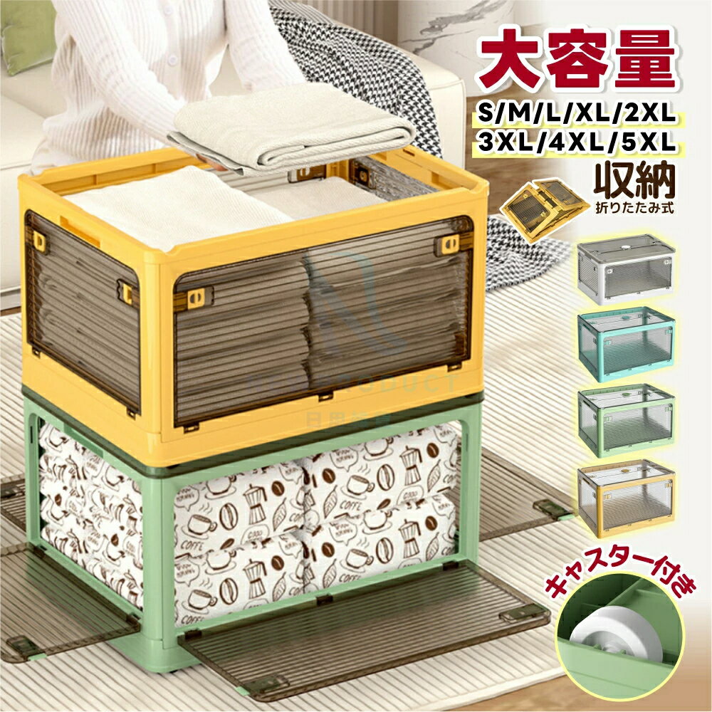 日用雑貨NEWPRODUCT 新生活用品 収納ボックス 5面開閉 折畳み 衣装布団 収納ケース 組立簡単 隠れキャスター付き キャスター付き コンテナー 積み重ね 大容量 物入れ 移動便利 衣装収納ボックス フタ付き ボックス コンパクト 透明収納ケース