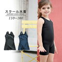 日用雑貨NEWPRODUCT 新生活用品 スクール水着 女の子 キッズ 水着 子供 110cm~170cm 一体型 無地 透けない こども 女児 幼稚園 小学生 中学生 学校 かわいい スイムウェア 水泳 体型カバー スポーツ水着 子供水着 スイミング プール