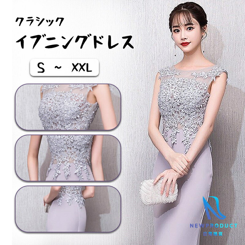 日用雑貨NEWPRODUCT 新生活用品 マーメイドスカート イブニングドレス レディー 2025新型 宴会 気質 贅沢 高級感 コーラス衣装 司会者のスカート 宴会に出席する ドレス 淡い色のイブニングドレス 美しく優雅である イブニングドレス