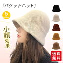 日用雑貨NEWPRODUCT 新生活用品 バケットハット ニット帽 レディース 大きいサイズ おしゃれ 秋冬 帽子 折りたたみ