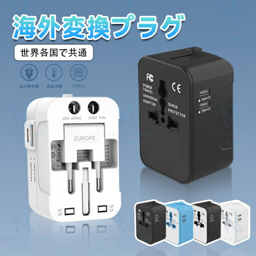 日用雑貨NEWPRODUCT 新生活用品 多機能 スイッチングプラグ グローバル共通 世界各国共通プラグ コンバータ 旅行する 出張する 外国へ行く プラグ Type-c スイッチングソケット 多機能変換プラグ 日用雑貨NEWPRODUCT 新生活用品 多機能 スイッチングプラグ グローバル共通 世界各国共通プラグ コンバータ 旅行する 出張する 外国へ行く プラグ Type-c スイッチングソケット 多機能変換プラグ